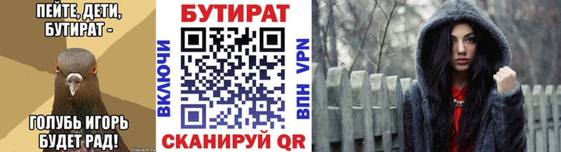 БУТИРАТ бутик Иноземцево
