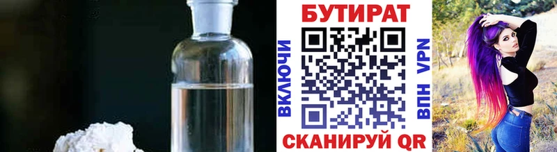БУТИРАТ BDO 33%  Иноземцево 