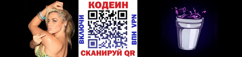 Кодеин напиток Lean (лин)  купить наркотик  Иноземцево 